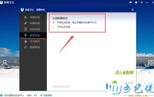 windowsxp系统下百度卫士怎样设置安全中心