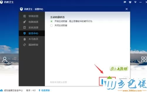 windowsxp系统下百度卫士怎样设置安全中心