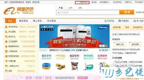windowsxp系统下快速进入阿里巴巴的步骤2