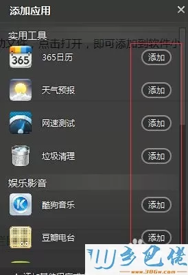 电脑中360软件小助手怎样添加常用软件