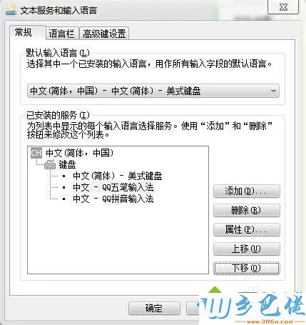 xp系统将qq输入法设为默认输入法的方法