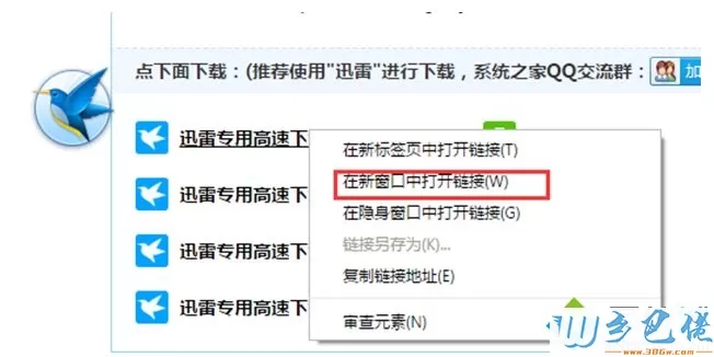 win7系统已安装迅雷下载时仍提示需要安装怎么回事