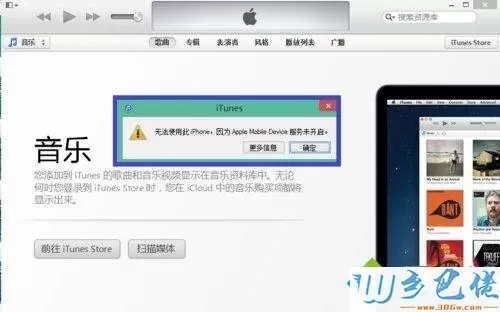 提示“Apple Mobile Device未开启