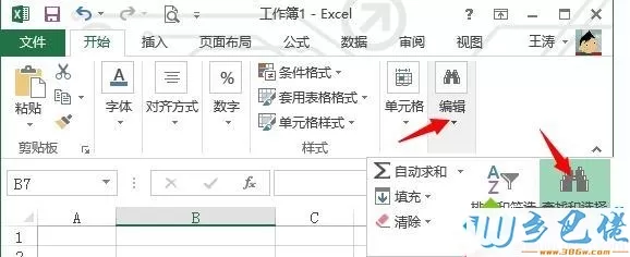 win10系统下如何用excel表格查找和替换功能