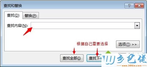 win10系统下如何用excel表格查找和替换功能