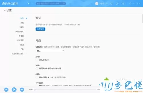 xp系统下怎样让网易云音乐关闭主面板时退出云音乐