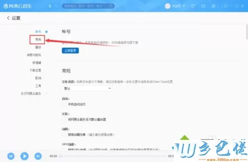 xp系统下怎样让网易云音乐关闭主面板时退出云音乐