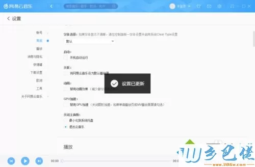 xp系统下怎样让网易云音乐关闭主面板时退出云音乐