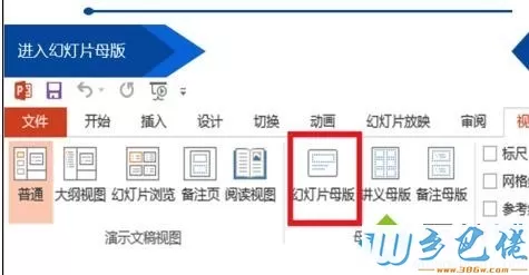 win8.1如何在ppt中修改模板背景图片