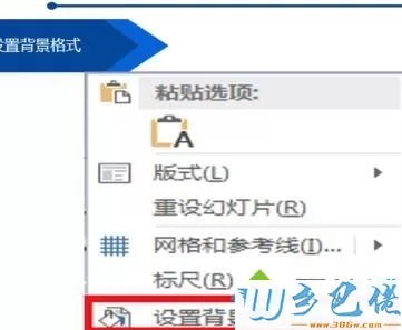 win8.1如何在ppt中修改模板背景图片