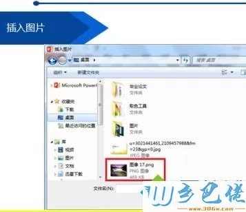 win8.1如何在ppt中修改模板背景图片