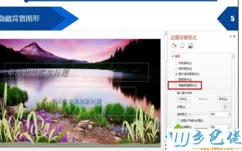 win8.1如何在ppt中修改模板背景图片