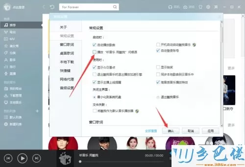 电脑中关闭酷我音乐启动问候语的方法