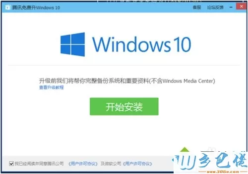 如何使用MediaCreationTool工具升级win10系统