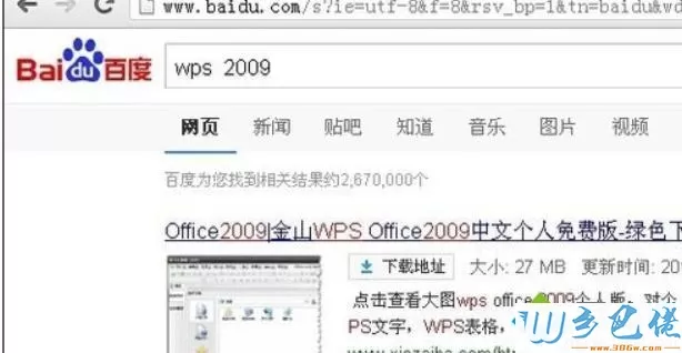 windowsxp系统电脑怎样安装wps插件