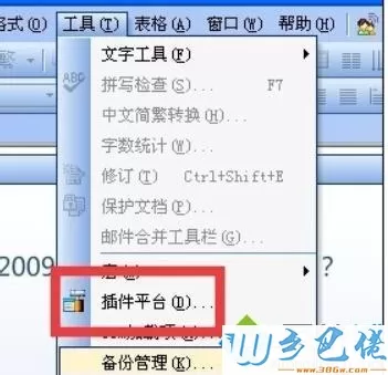 windowsxp系统电脑怎样安装wps插件