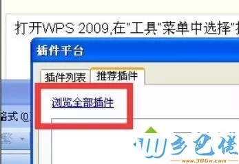 windowsxp系统电脑怎样安装wps插件