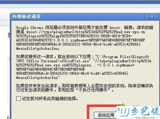 windowsxp系统电脑怎样安装wps插件