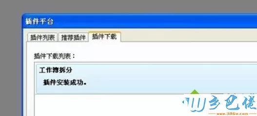 windowsxp系统电脑怎样安装wps插件