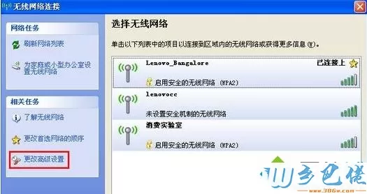 XP系统怎么删除不需要的无线网络连接