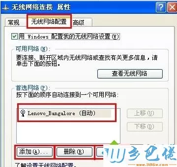 XP系统怎么删除不需要的无线网络连接