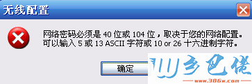 XP系统迅捷路由器提示“网络密码必须是40位或者104位”如何解决