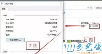 win10系统设置网络ip地址的详细步骤