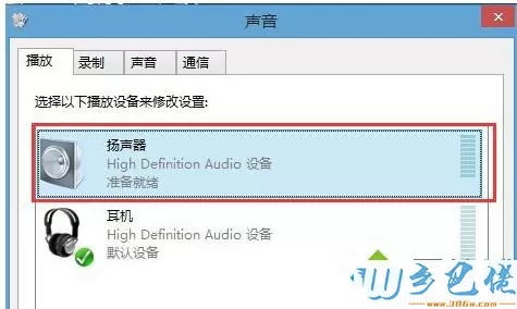 双击“扬声器”