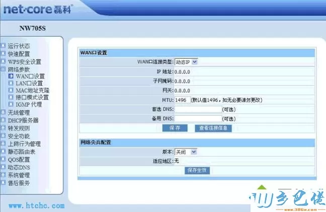 win10设置磊科NW705S无线路由器的方法