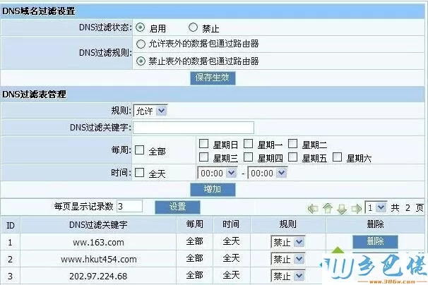 win10设置磊科NW705S无线路由器的方法