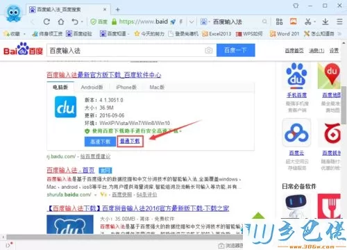 windowsxp系统怎样设置百度输入法状态栏