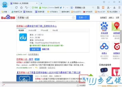 windowsxp系统怎样设置百度输入法状态栏