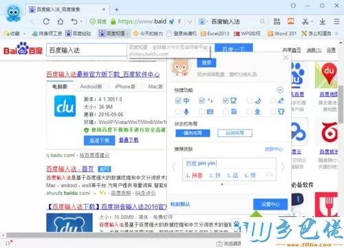 windowsxp系统怎样设置百度输入法状态栏