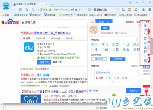 windowsxp系统怎样设置百度输入法状态栏