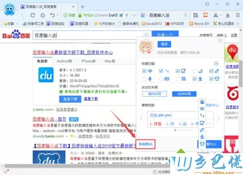 windowsxp系统怎样设置百度输入法状态栏