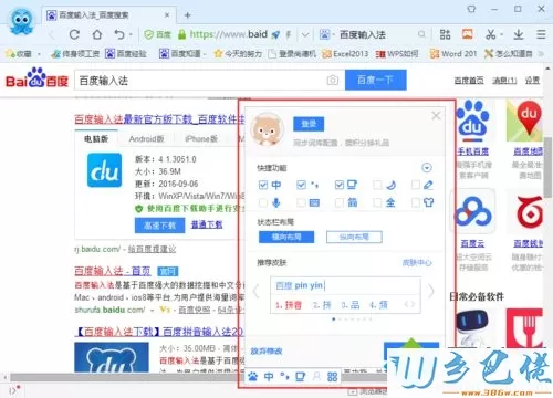 windowsxp系统怎样设置百度输入法状态栏