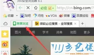 电脑如何关闭360浏览器跨屏浏览功能【图文】