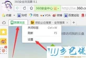 电脑如何关闭360浏览器跨屏浏览功能【图文】