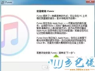 iphone连接win10电脑后没反应怎么解决