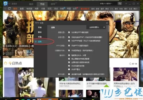 xp系统如何关闭PPTV精彩推荐