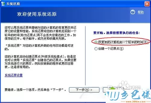 xp笔记本怎么还原系统？xp笔记本手动还原系统的方法