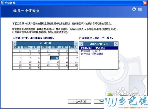 xp笔记本怎么还原系统？xp笔记本手动还原系统的方法