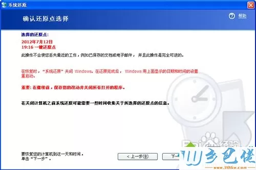 xp笔记本怎么还原系统？xp笔记本手动还原系统的方法