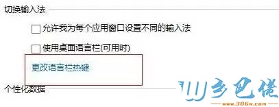 点击“更改于语言栏热键”