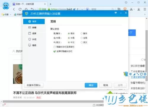 xp系统下开启2345输入法智能纠错功能的方法