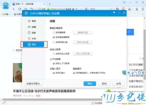 xp系统下开启2345输入法智能纠错功能的方法