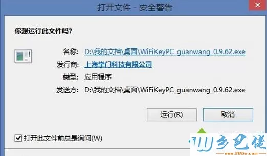 windows8总会弹出“打开文件-安全警告”窗口的关闭方法