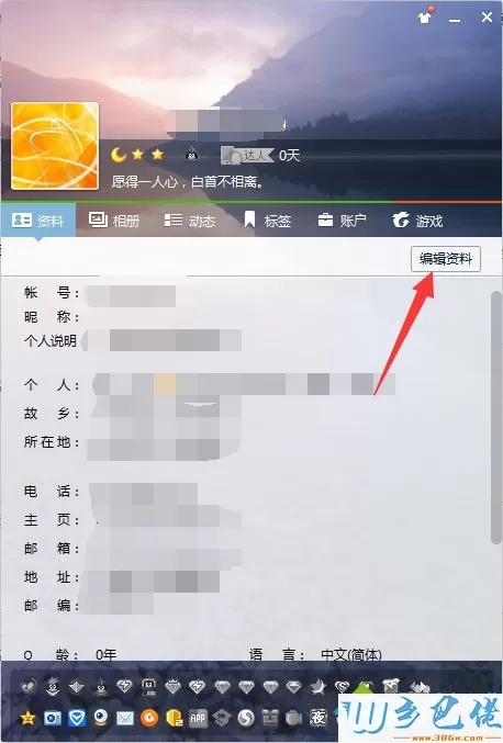 xp系统下如何设置QQ空白昵称