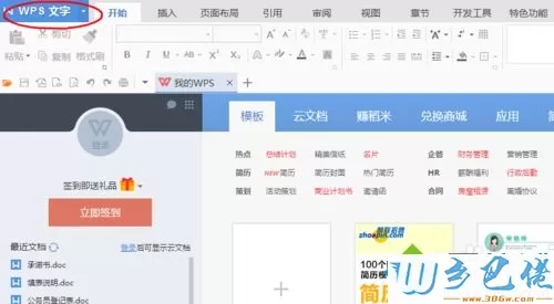 windowsxp系统怎样设置WPS默认粘贴方式