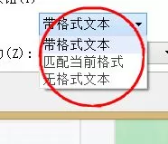 windowsxp系统怎样设置WPS默认粘贴方式